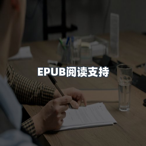 服务优势
